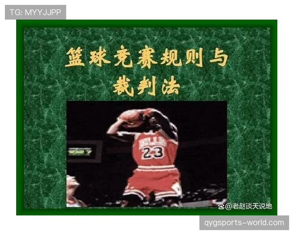 篮球比赛中补篮规则的判定标准与细节解析